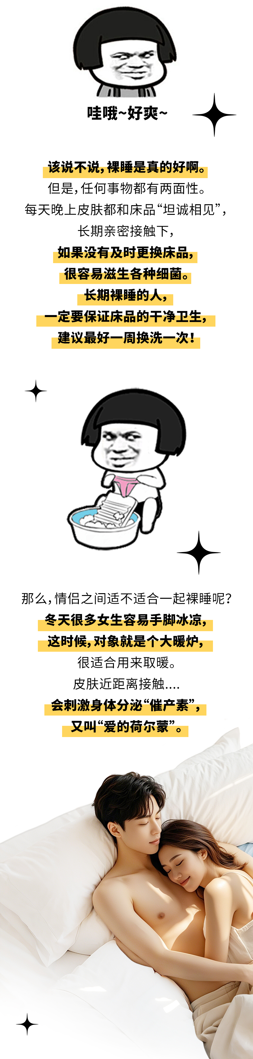 脱的越光，睡得越香？2_07.jpg